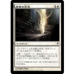 画像1: [EX+]疲弊の休息/Rest for the Weary《日本語》【WWK】