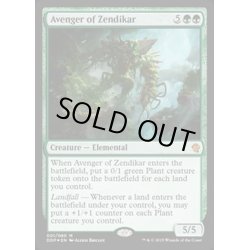 画像1: ゼンディカーの報復者/Avenger of Zendikar《英語》【Duel Decks: Zendikar vs. Eldrazi】