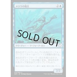 画像1: [PLD]メロウの騎兵/Merrow Reejerey《日本語》【Duel Decks: Merfolk vs. Goblins】