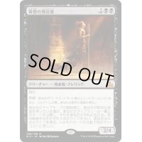 [POOR]黄昏の預言者/Twilight Prophet《日本語》【RIX】