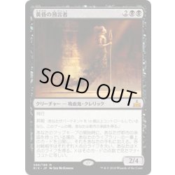 画像1: [EX]黄昏の預言者/Twilight Prophet《日本語》【RIX】