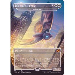 画像1: (FOIL)超音速女王、モスラ/Mothra, Supersonic Queen《日本語》【IKO】