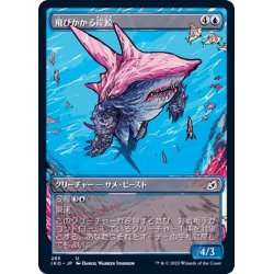 画像1: (FOIL)(ショーケース枠)飛びかかる岸鮫/Pouncing Shoreshark《日本語》【IKO】