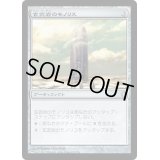 [EX+]玄武岩のモノリス/Basalt Monolith《日本語》【Commander 2013】