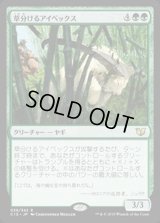 [HPLD]草分けるアイベックス/Pathbreaker Ibex《日本語》【Commander 2015】