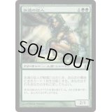 永遠の証人/Eternal Witness《日本語》【Commander】