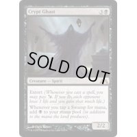 [EX+]墓所の怪異/Crypt Ghast《英語》【GTC】