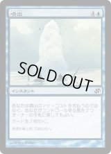 [EX+]噴出/Gush《日本語》【Duel Decks: Jace vs. Chandra】