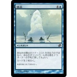 画像1: [EX]噴出/Gush《日本語》【Duel Decks: Jace vs. Chandra】
