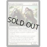 [EX]模範の騎士/Knight Exemplar《英語》【M11】