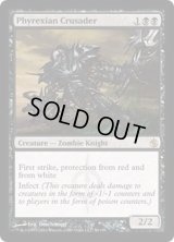 [HPLD]ファイレクシアの十字軍/Phyrexian Crusader《英語》【MBS】