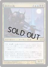 [EX]静刃の鬼/Silent-Blade Oni《日本語》【Planechase 2012】