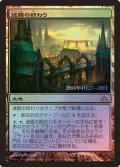 [EX]迷路の終わり/Maze's End《日本語》【Prerelease Cards(DGM)】