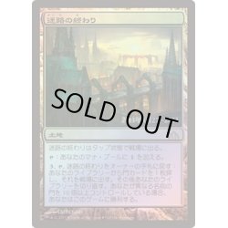 画像1: [HPLD]迷路の終わり/Maze's End《日本語》【Prerelease Cards(DGM)】