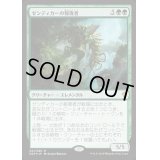 [EX]ゼンディカーの報復者/Avenger of Zendikar《日本語》【Duel Decks: Zendikar vs. Eldrazi】
