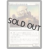 [EX+]遊牧の民の神話作家/Nomad Mythmaker《日本語》【10E】