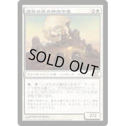 画像1: 遊牧の民の神話作家/Nomad Mythmaker《日本語》【10E】