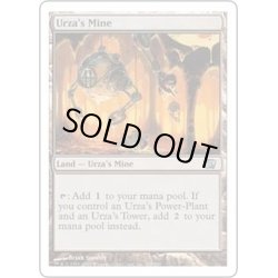 画像1: ウルザの鉱山/Urza's Mine《日本語》【8ED】