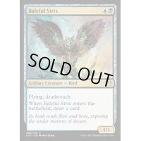 [HPLD]悪意の大梟/Baleful Strix《英語》【Archenemy: Nicol Bolas】