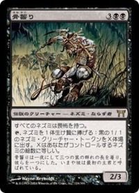 [EX]骨齧り/Marrow-Gnawer《日本語》【CHK】