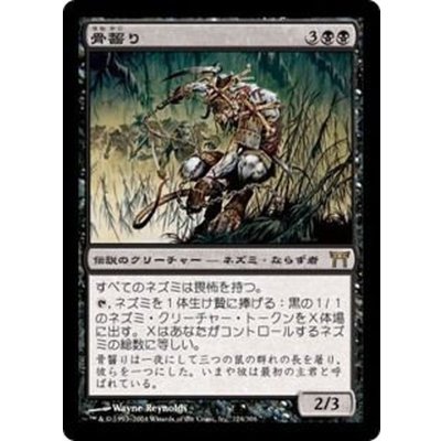 [EX]骨齧り/Marrow-Gnawer《日本語》【CHK】