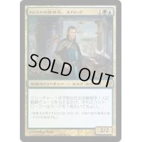 トレストの密偵長、エドリック/Edric, Spymaster of Trest《日本語》【CNS】