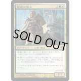 [EX]聖遺の騎士/Knight of the Reliquary《日本語》【CON】