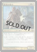 [EX]聖遺の騎士/Knight of the Reliquary《日本語》【CON】