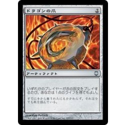 画像1: [EX+]ドラゴンの爪/Dragon's Claw《日本語》【DST】
