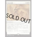 [EX+]先祖の結集/Rally the Ancestors《日本語》【FRF】