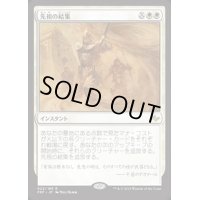 [EX+]先祖の結集/Rally the Ancestors《日本語》【FRF】