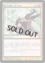 [HPLD]時の縫い合わせ/Stitch in Time《日本語》【GPT】