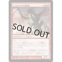 [EX]ヘルカイトの暴君/Hellkite Tyrant《日本語》【GTC】