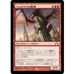 画像1: [EX]ヘルカイトの暴君/Hellkite Tyrant《日本語》【GTC】