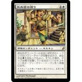 [EX+]民兵団の誇り/Militia's Pride《日本語》【LRW】