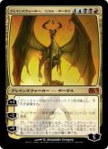 [EX+]プレインズウォーカー、ニコル・ボーラス/Nicol Bolas, Planeswalker《日本語》【M13】