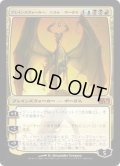 [HPLD]プレインズウォーカー、ニコル・ボーラス/Nicol Bolas, Planeswalker《日本語》【M13】