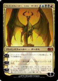 [EX]プレインズウォーカー、ニコル・ボーラス/Nicol Bolas, Planeswalker《日本語》【M13】