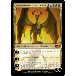 画像1: [EX+]プレインズウォーカー、ニコル・ボーラス/Nicol Bolas, Planeswalker《日本語》【M13】