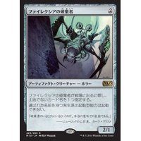 [EX+]ファイレクシアの破棄者/Phyrexian Revoker《日本語》【M15】