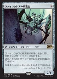 ファイレクシアの破棄者/Phyrexian Revoker《日本語》【M15】