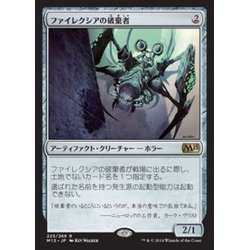画像1: [EX+]ファイレクシアの破棄者/Phyrexian Revoker《日本語》【M15】