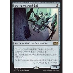 画像1: ファイレクシアの破棄者/Phyrexian Revoker《日本語》【M15】