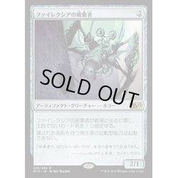 画像1: [EX]ファイレクシアの破棄者/Phyrexian Revoker《日本語》【M15】