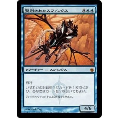 [EX+]聖別されたスフィンクス/Consecrated Sphinx《日本語》【MBS】