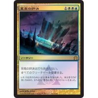 [EX]至高の評決/Supreme Verdict《日本語》【Media Promos(RTR)】