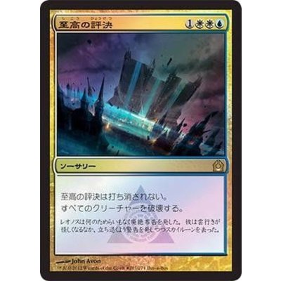 [EX+]至高の評決/Supreme Verdict《日本語》【Media Promos(RTR)】