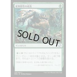 画像1: [EX]変異原性の成長/Mutagenic Growth《日本語》【MM2】