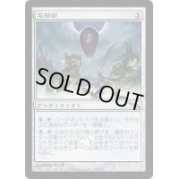 [HPLD]忘却石/Oblivion Stone《日本語》【MRD】