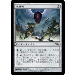 画像1: [EX+]忘却石/Oblivion Stone《日本語》【MRD】